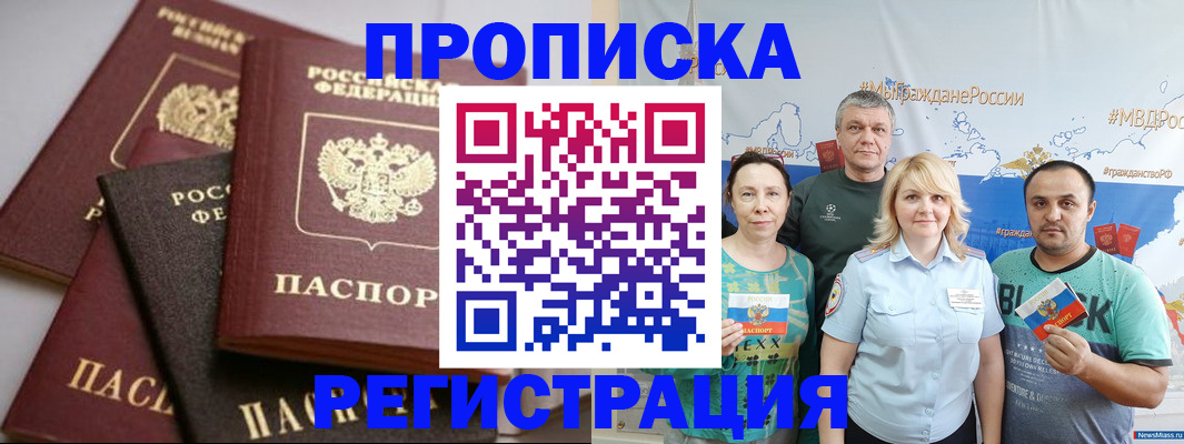 временная регистрация для всех в Пестово