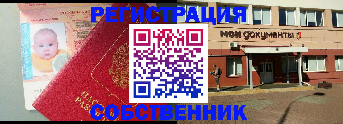 временная регистрация собственник в Пестово
